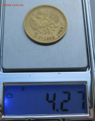 5 рублей 1899 года ФЗ - IMG_3057.JPG