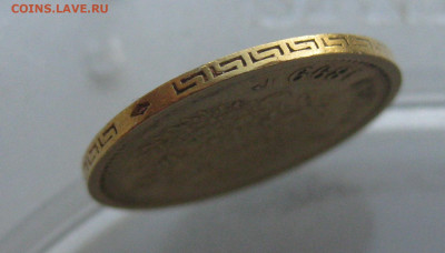 5 рублей 1899 года ФЗ - IMG_3051.JPG