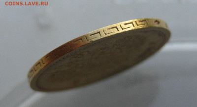 5 рублей 1899 года ФЗ - IMG_3043.JPG