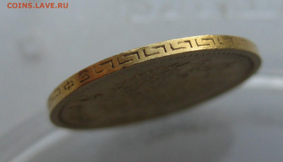 5 рублей 1899 года ФЗ - IMG_3041.JPG