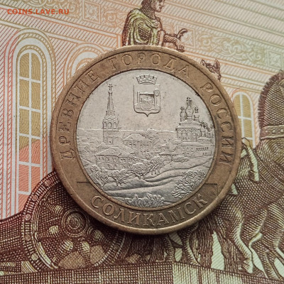 10 рублей 2011 Соликамск. До 21.05.25 в 22.00 - IMG20250514173716