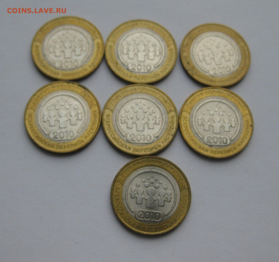 10 рублей 2010 Перепись-7 штук - IMG_5805.JPG