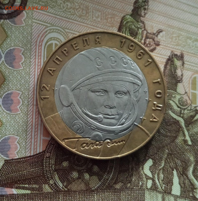 10 рублей2001 Гагарин. До 21.05.25 в 22.00 - IMG20250514174334