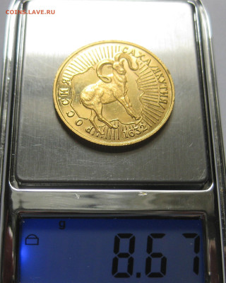 50 рублей Саха Якутия 1632 снежный Баран 1992 год золота 900 - IMG_6998.JPG