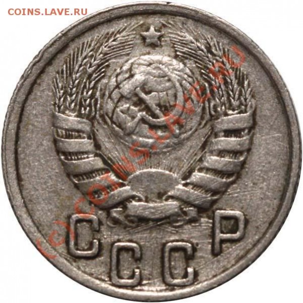 15 копеек 1944. До 20 июля 2009 - 15 копеек 1944 а