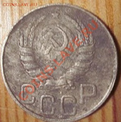 20 копеек 1943, шт.1.13, Б* и В - IMG_0121.JPG