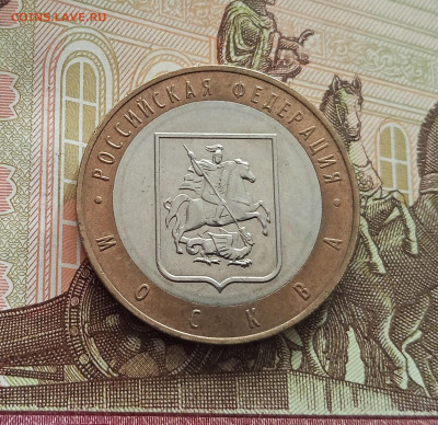 10 рублей 2005 Москва. До 21.05.25 в 22.00 - IMG20250514174608