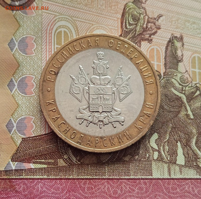 10 рублей 2005 Краснодарский край. До 21.05.25 в 22.00 - IMG20250514174629