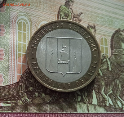 10 рублей 2006 Сахалинская область. До 21.05.25 в 22.00 - IMG20250514174854
