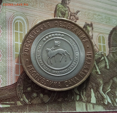 10 рублей 2006 Республика Саха. До 21.05.25 в 22.00 - IMG20250514174913