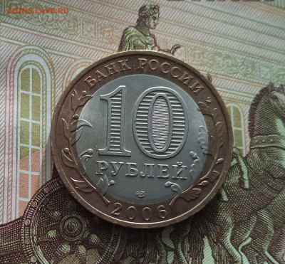 10 рублей 2006 Республика Саха. До 21.05.25 в 22.00 - IMG20250514174906