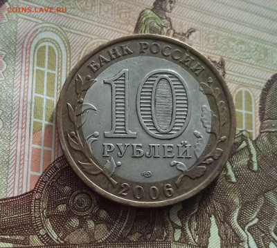 10 рублей 2006 Республика Алтай. До 21.05.25 в 22.00 - IMG20250514174940