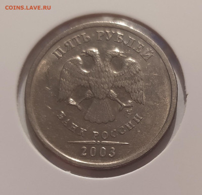 5 РУБЛЕЙ 2003 до 22.05.25 22.00 - 2.JPG