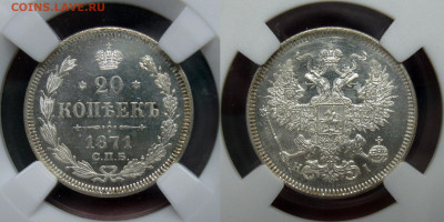 20 копеек 1871 HI новый тип - image (4)