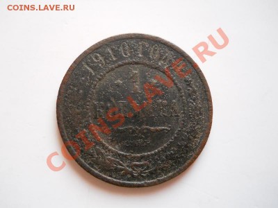 1 Копейка 1910 Года (СПБ). Окончание в 20.55, 17.02.2012. - 37.JPG