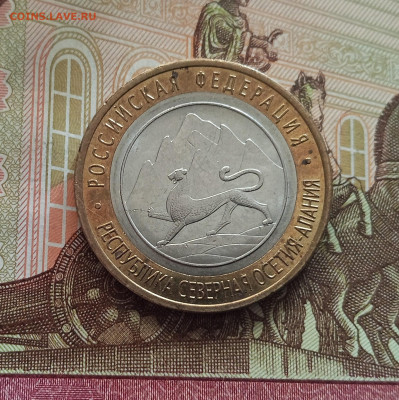 10 рублей 2013 Республика Осетия. До 21.05.25 в 22.00 - IMG20250514175529