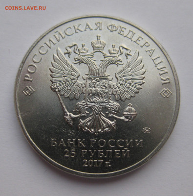 25 рублей 2017 года Три Богатыря № 2 - m6.JPG