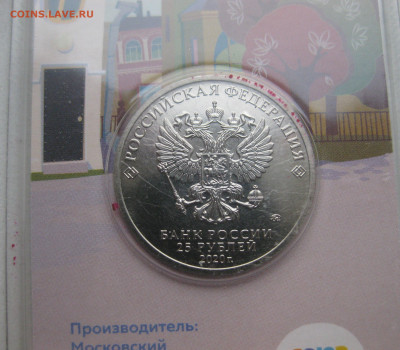 25 рублей 2020 года Крокодил Гена цветная - IMG_4628.JPG