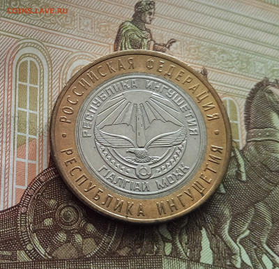 10 рублей 2014 Республика Ингушетия. До 21.05.25 в 22.00 - IMG20250514175638