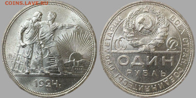 Рубль 1924 - 5203