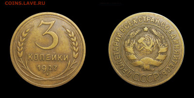 3 копейки 1927 - image (45).