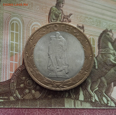 10 рублей 2015 Освобождение от фашизма. До 21.05.25 в 22.00 - IMG20250514175726