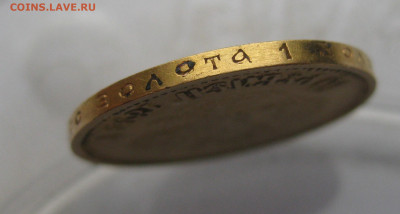 10 рублей 1899 года АГ царапины - m7.JPG