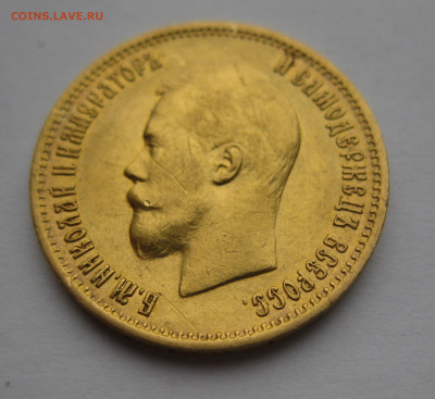 10 рублей 1899 года АГ царапины - m4.JPG