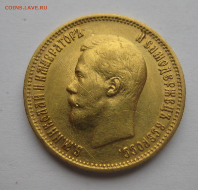 10 рублей 1899 года АГ царапины - m3.JPG