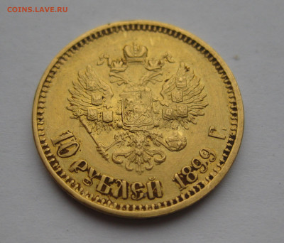 10 рублей 1899 года АГ царапины - m2.JPG