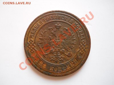 2 Копейки 1872 Года (ЕМ). Окончание в 21.00, 17.02.2012. - 40.JPG