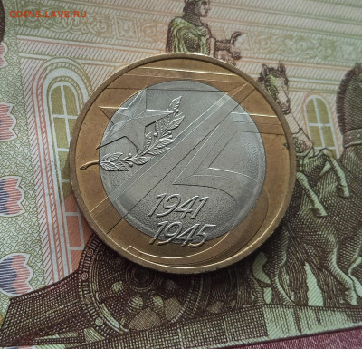 10 рублей 2020 75 лет победы. До 21.05.25 в 22.00 - IMG20250514175924