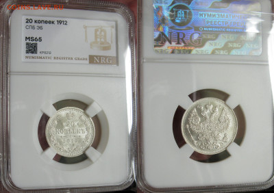 20 копеек 1912 ЭБ - image (31)