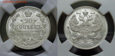 20 копеек 1912 ЭБ - image (32)