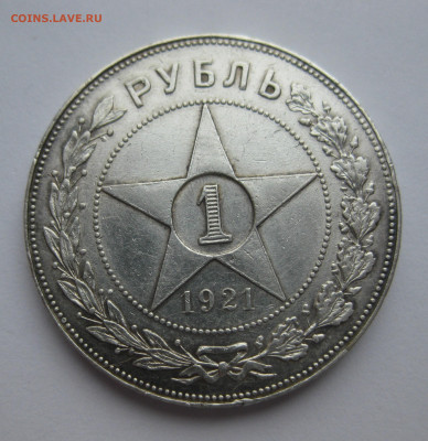 1 рубль 1921 АГ заводской брак ниже герба - m1.JPG