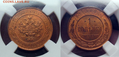 1 копейка 1915 - image (12)