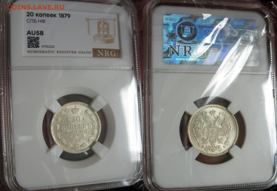 20 копеек 1879 НФ - image (15)