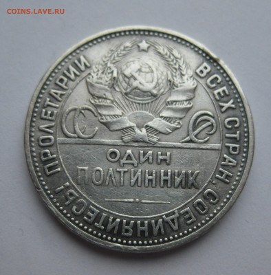 Один полтинник 1924 ПЛ - IMG_7493.JPG