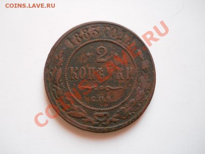 2 Копейки 1883 Года (СПБ). Окончание в 21.10, 17.02.2012. - 43.JPG