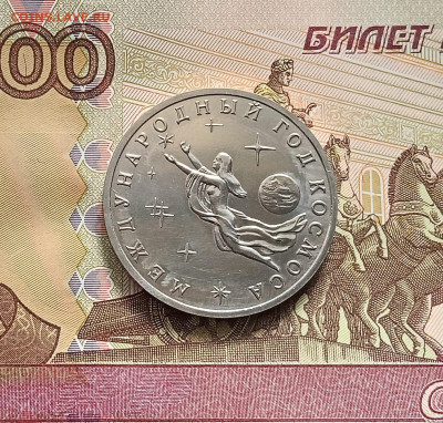 3 рубля 1992 Год космоса. До 21.05.25 в 22.00 - IMG20250516124703