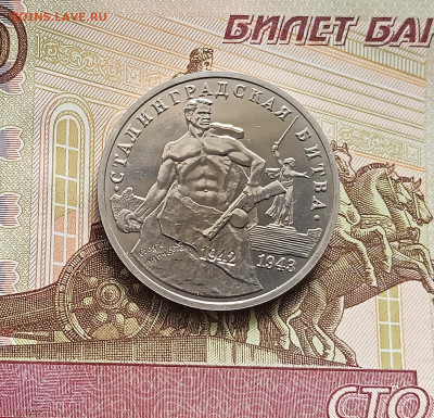 3 рубля 1993 С талинградская битва. До 21.05.25 в 22.00 - IMG20250516124722