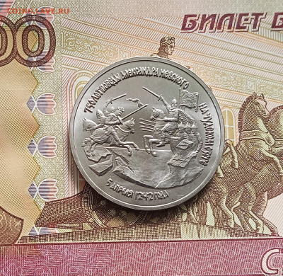 3 рубля 1992 750 лет победы. До 21.05.25 в 22.00 - IMG20250516124742