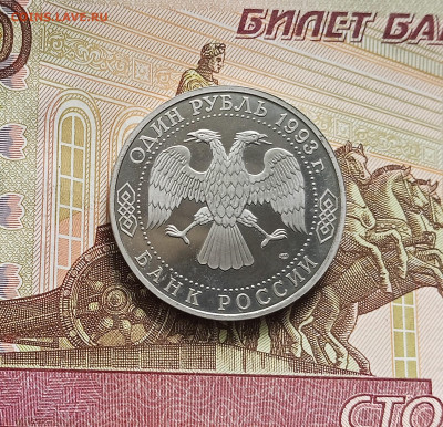 1 рубль 1993 Г.Р.Державин. До 21.05.25 в 22.00 - IMG20250516124813