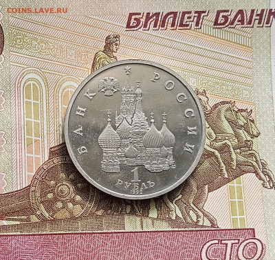 1 рубль 1992 Купалпа. До 21.05.25 в 22.00 - IMG20250516124835