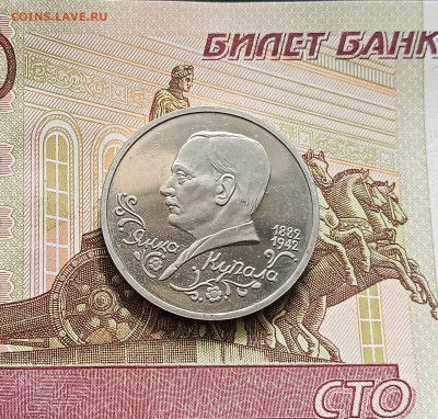 1 рубль 1992 Купалпа. До 21.05.25 в 22.00 - IMG20250516124826