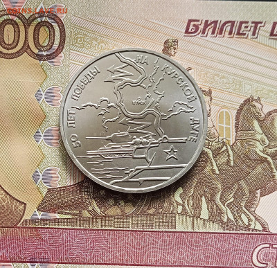 3 рубля 1993 Курская дуга. До 21.05.25 в 22.00 - IMG20250516124904