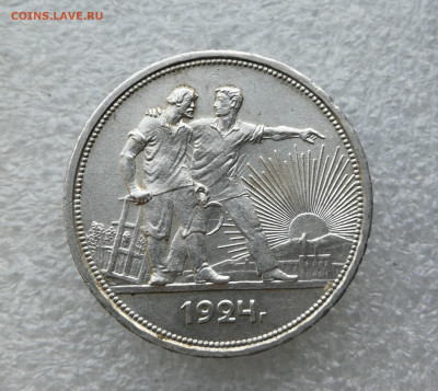1 Рубль 1924 год до 20.05 в 22-00 - IMG_20250516_200918