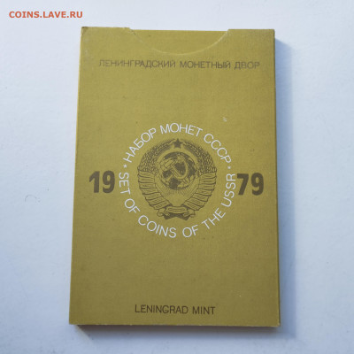 Официальный набор 1979г. ЛМД, до 19.05.25г. - IMG_20250516_081213