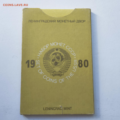 Официальный набор 1980г. ЛМД, до 19.05.25г. - IMG_20250516_081044
