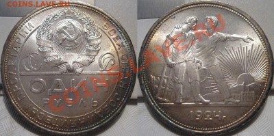 1 рубль 1924 Штемпельный блеск - 1r1924(F9)f